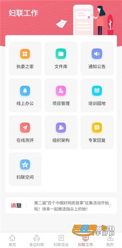 2022智慧妇联云平台下载安装官方版v5.0最新版