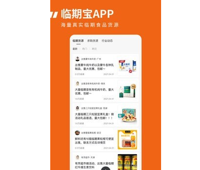临期食品临期宝