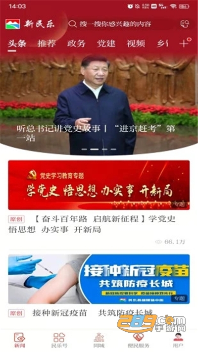 新民乐app官方下载2022最新版本 新民乐app官方下载2022最新版本