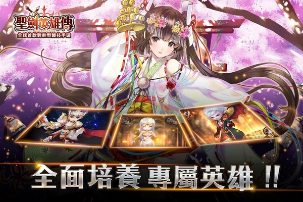 聖劍英雄傳（圣剑英雄传） 1.2.1