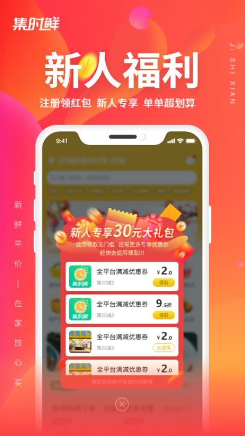 集时鲜正式版安卓
