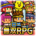 勇者VS恶龙无限扭蛋版