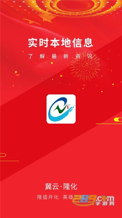 冀云隆化app安卓版下载2022最新版本v1.9.3 最新版