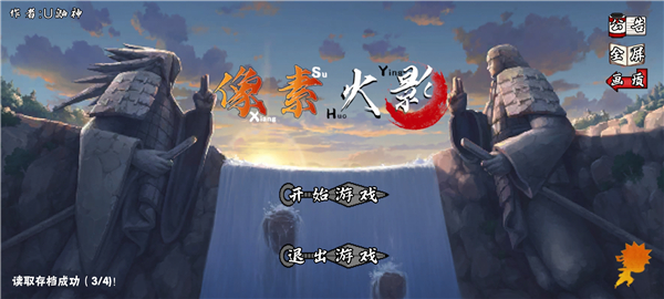 像素火影次世代(舍人)
