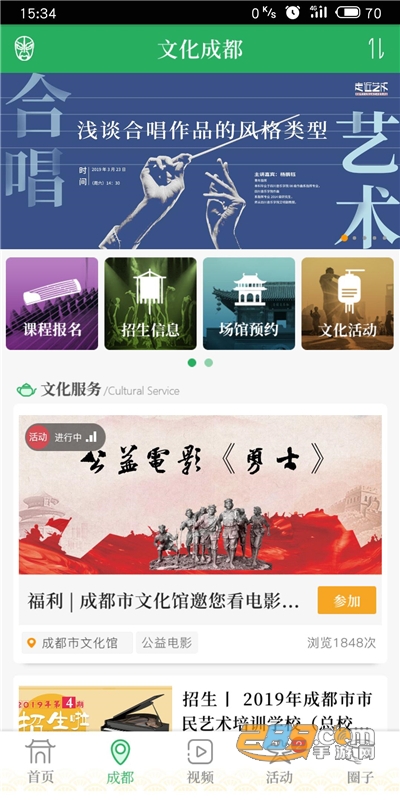 文化天府app官方版下载2022最新版本v22.0901 最新版