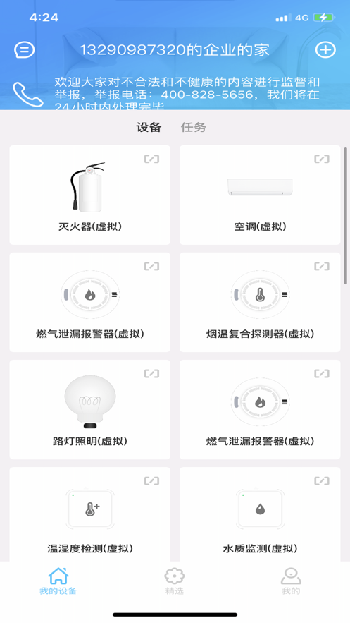 天翼智能 ios版