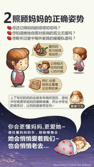 妈妈别走APP