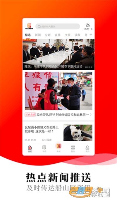 船山融媒app官方版下载2022最新版本v2.0.0 安卓最新版