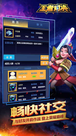 王者对决 1.0.2官方版