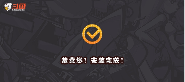 斗鱼tv电脑 v8.6.0.11免费版