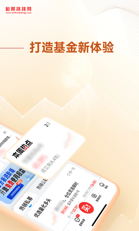 私募排排网