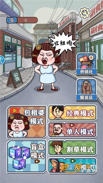 躺平大战包租婆免广告版下载2022最新版本