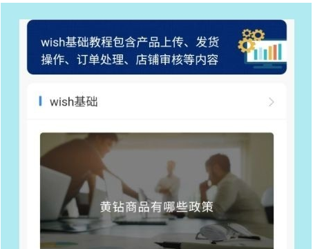 wish出单教程