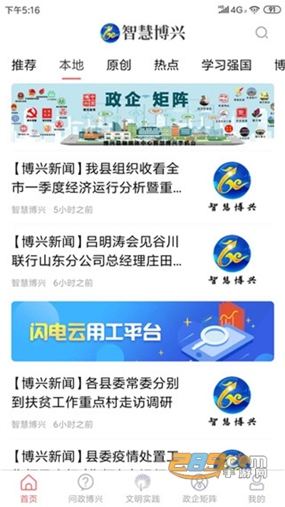 智慧博兴手机客户端下载2022最新版本v0.1.22安卓版