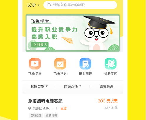 1619408240510622.png 飞兔兼职 ios版