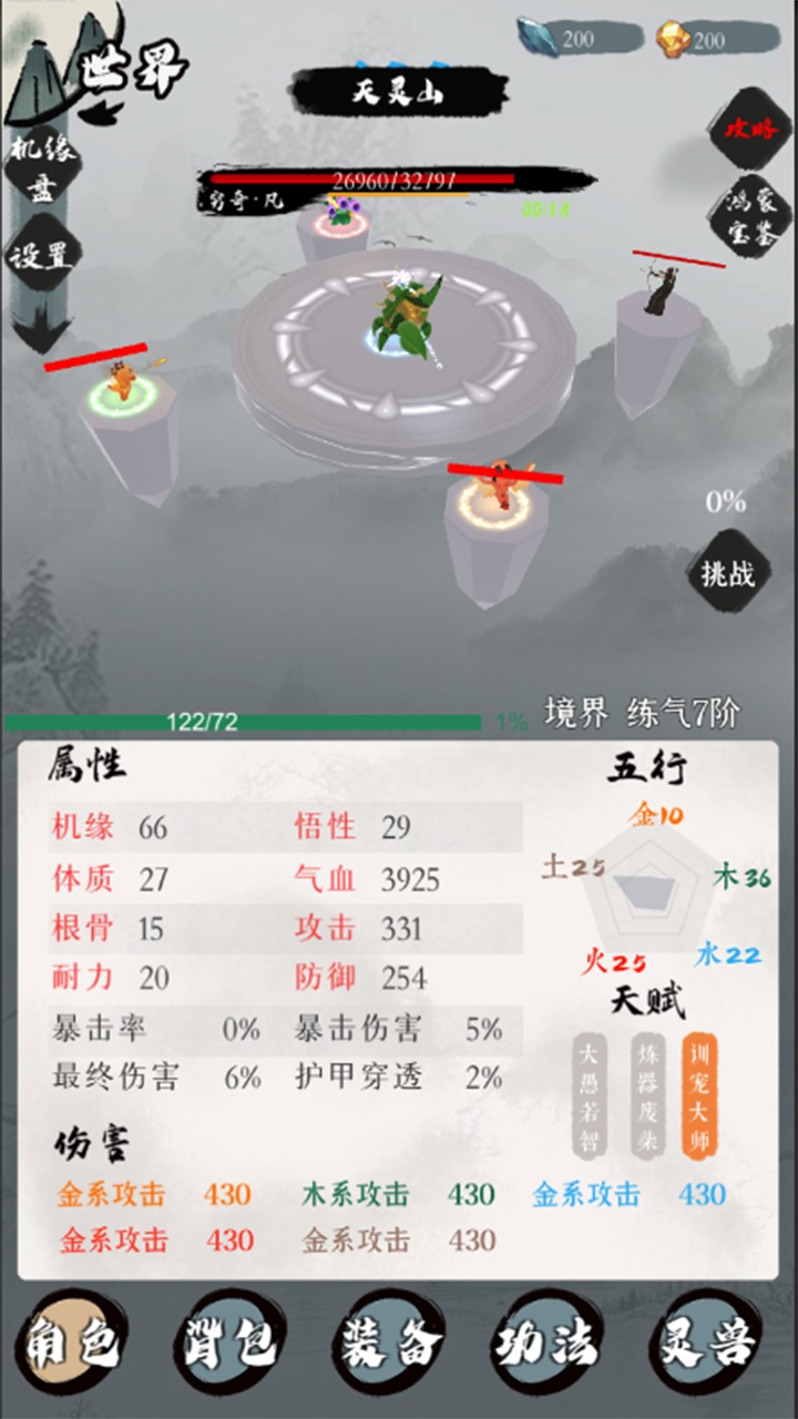 一介散修 4.3安卓版