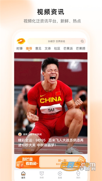 风芒app下载安装安卓版v6.3.0手机版