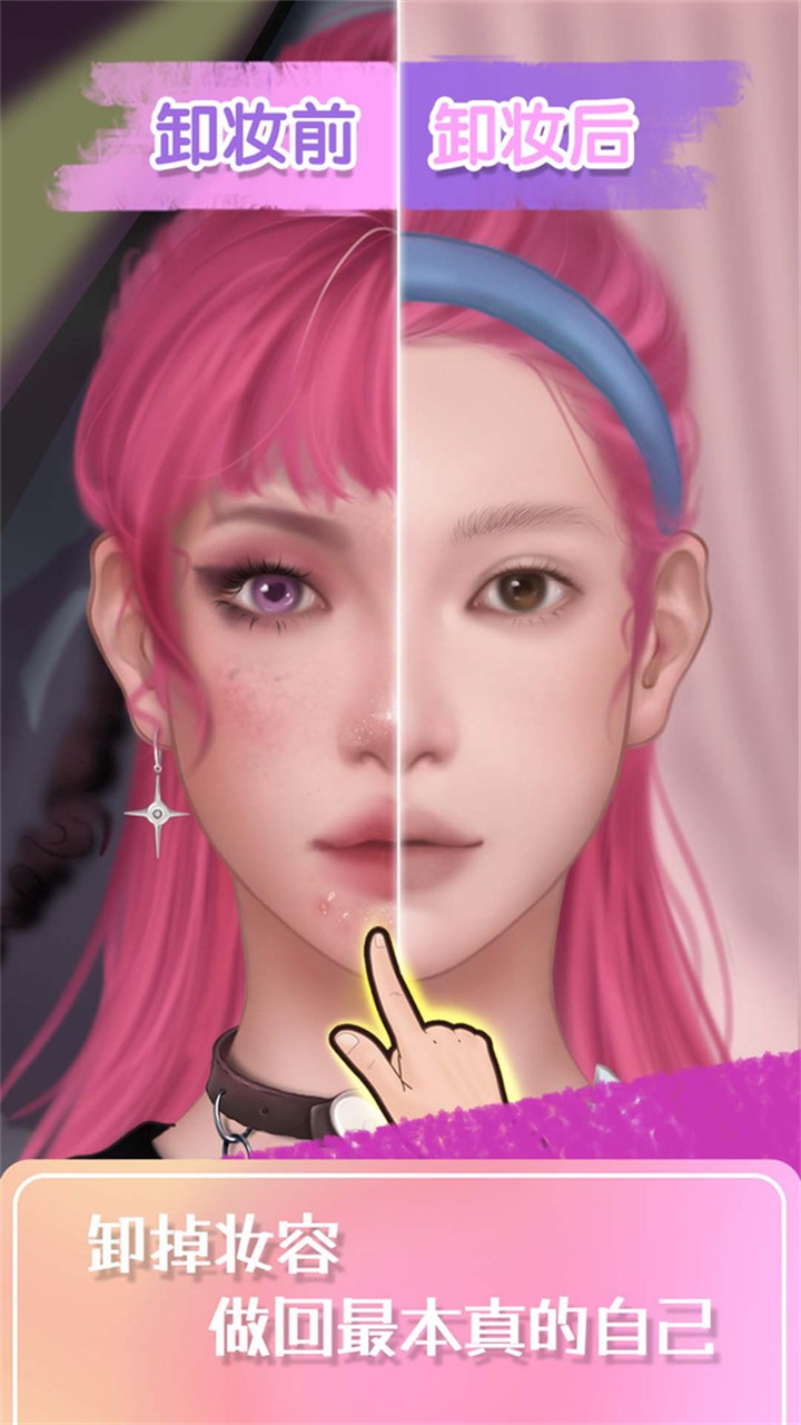 美妆日记手游 美妆日记手游