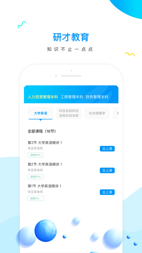 研才教育 ios版