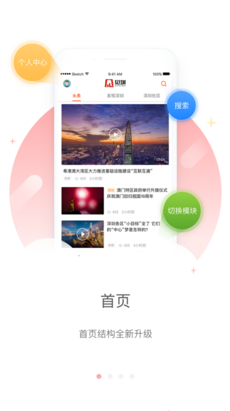 见圳app图片1