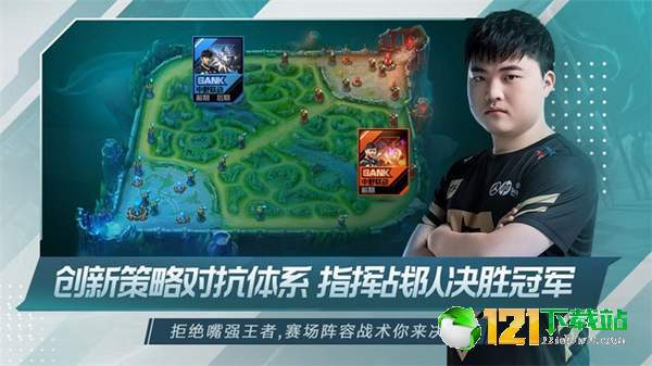 英雄联盟电竞经理APP