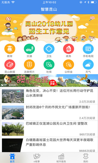 智慧昆山app