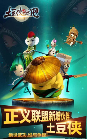 土豆侠功夫乐跑 1.0.6官方版