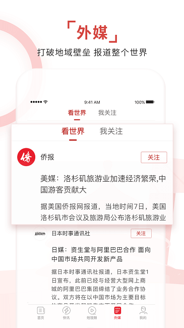环球时报(新闻资讯阅读软件) v15.2.0 安卓版