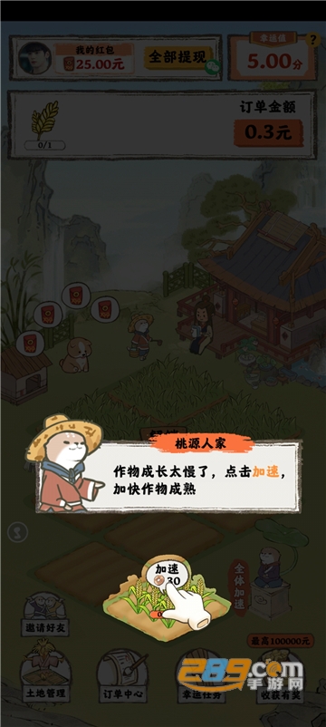 桃源人家红包版下载不要广告最新版v1.1.2 安卓版