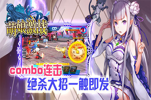 萌娘激战 23.3官方版