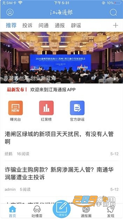 江海通报app官方下载2022最新版本v1.2.8 安卓版