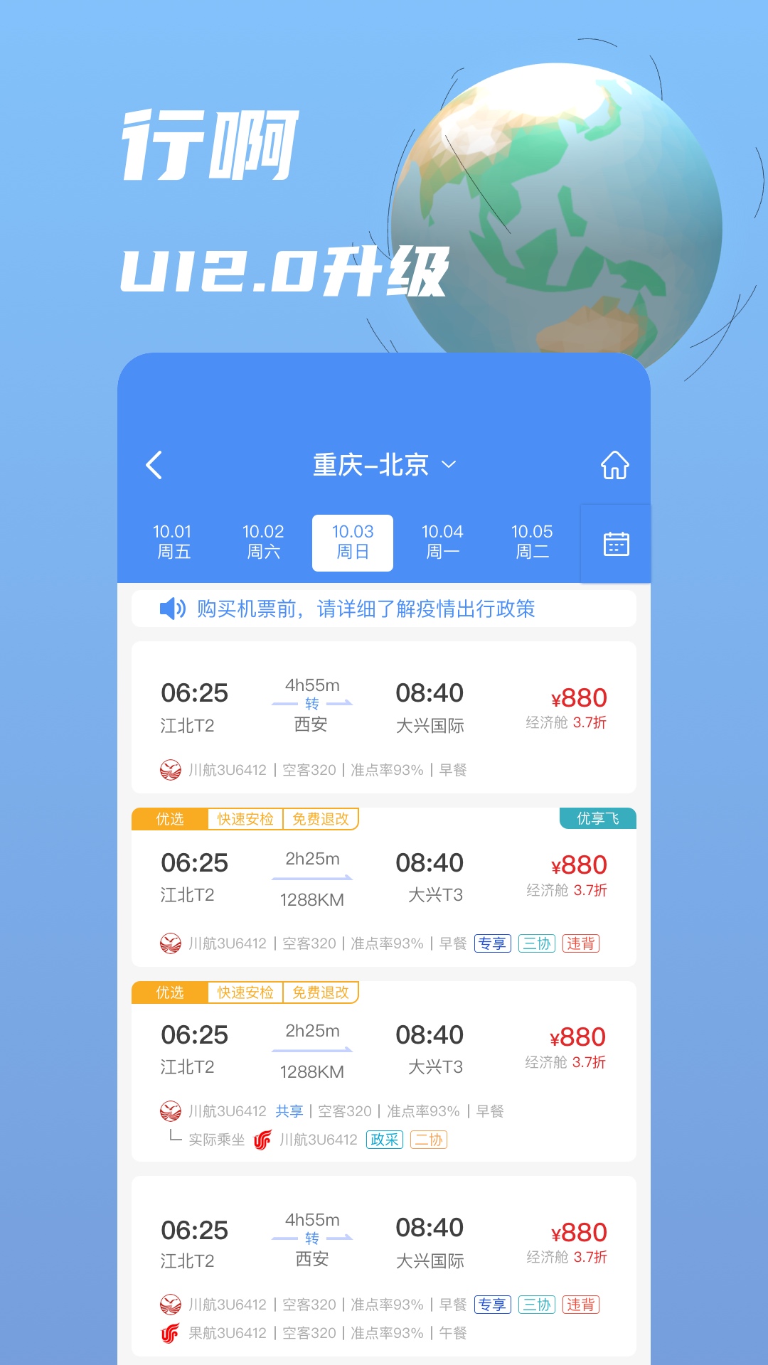 行啊官方正式版