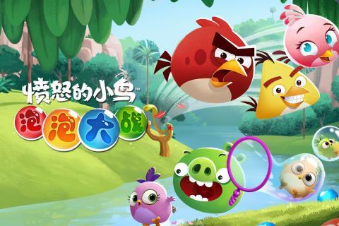 愤怒的小鸟泡泡大战破解版