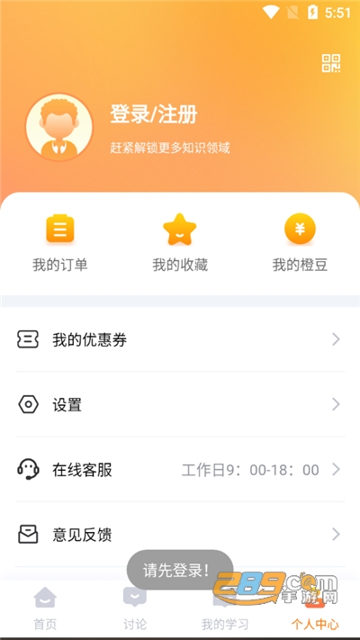 橙子课堂app官方下载2022最新版本 橙子课堂app官方下载2022最新版本