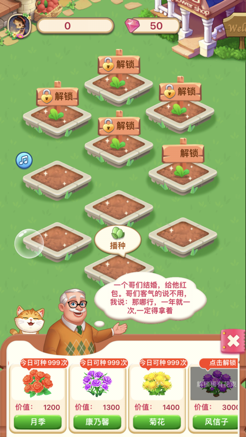 爷爷的花园 ios版