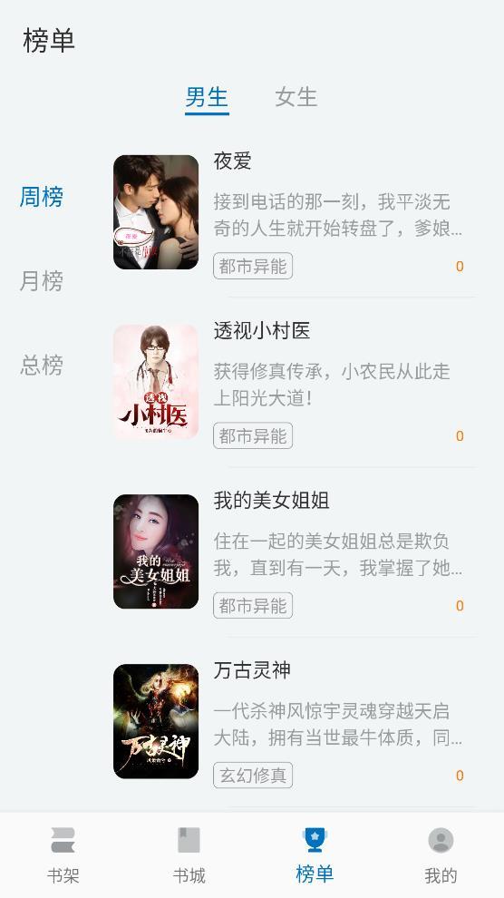 阅迷小说app