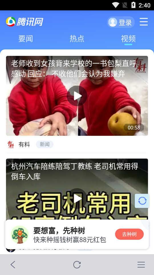 手机腾讯网