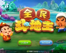 全民斗地主赚钱版