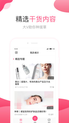 肌肤秘诀