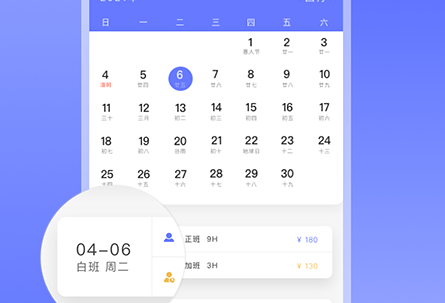 记加班考勤表