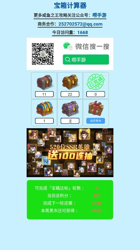 咸鱼之王宝箱计算器