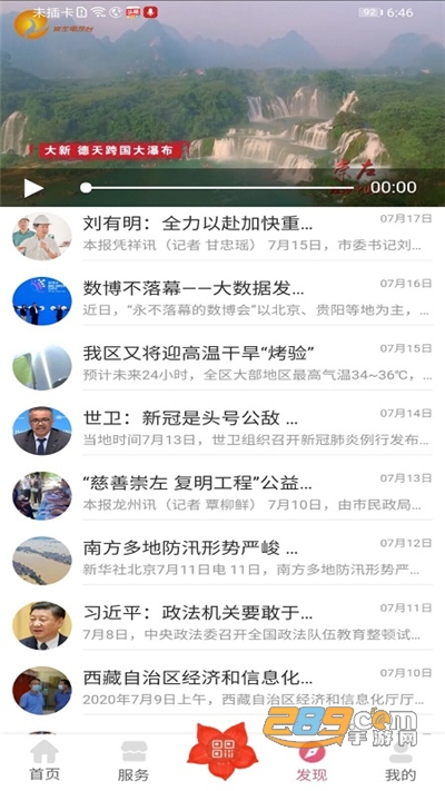 爱我崇左app核酸检测官方下载2025最新版本v2.3.0 安卓版