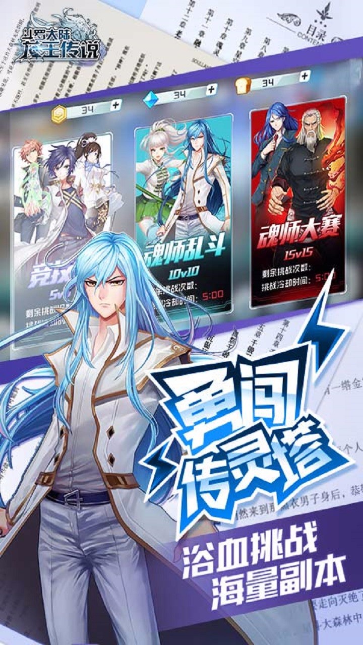 龙王传说斗罗大陆