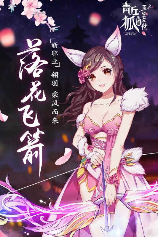 青丘狐传说游戏 1.6.6安卓版