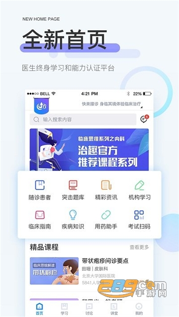 治趣app下载手机版2022最新版v3.6.8安卓版