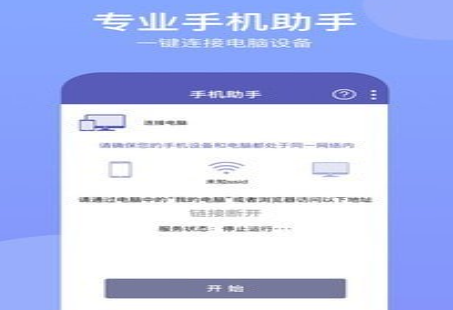 1619407687367700.png 电脑手机传输助手
