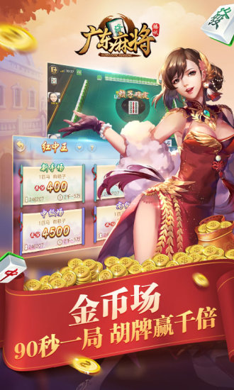 腾讯广东麻将 1.7.4官方版
