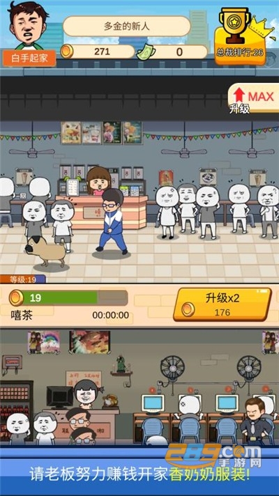 俺也能逆袭无限钞票版下载2022最新版本