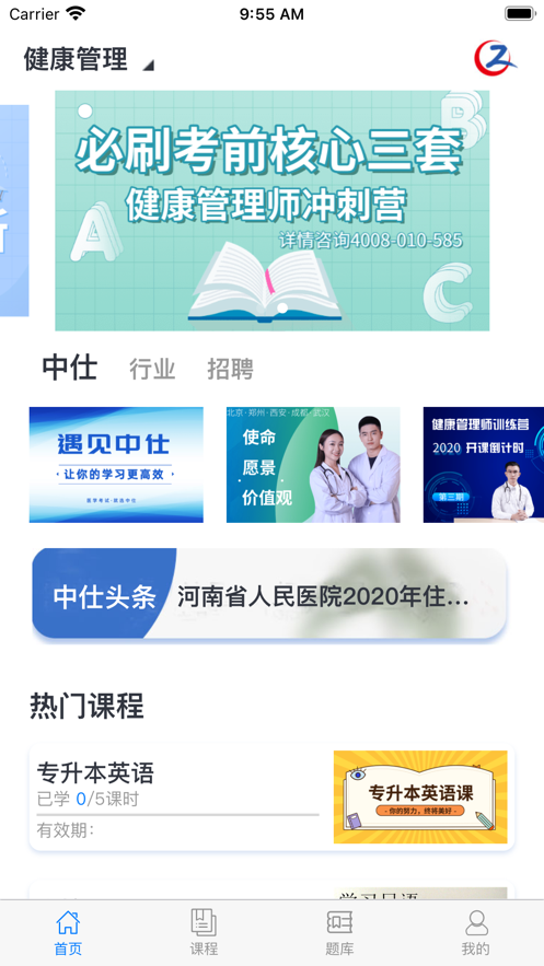 中仕教育 ios版