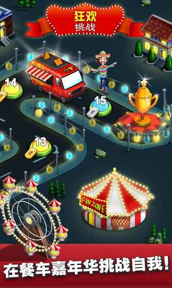 Food Truck Chef(餐车厨师：烹饪游戏) 1.1.3官方版